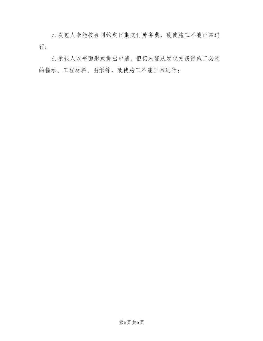 2021年建筑工程勞務(wù)分包合同樣本.doc